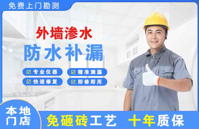江阴外墙渗水维修